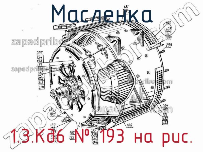 Масленка 1.3.Кд6 фотография.