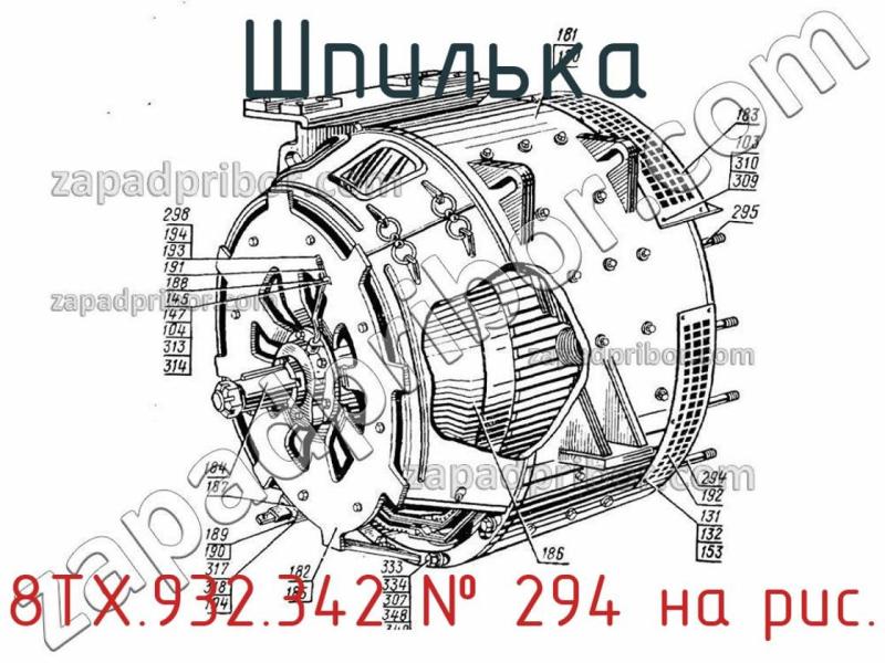 Шпилька 8ТХ.932.342 фотография.