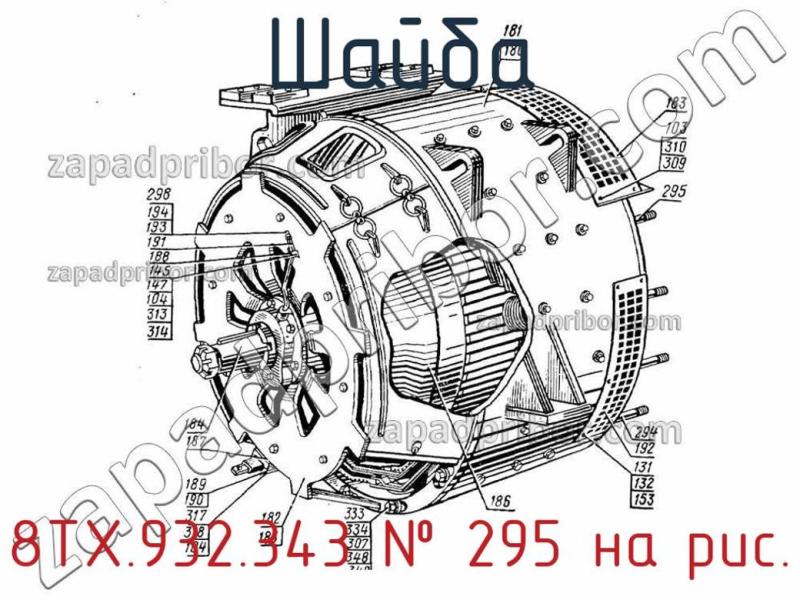 Шайба 8ТХ.932.343 фотография.