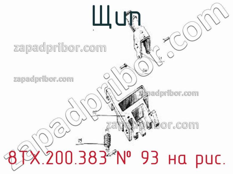 Щип 8ТХ.200.383 фотография.