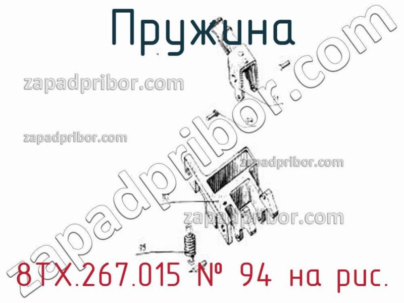 Пружина 8ТХ.267.015 фотография.