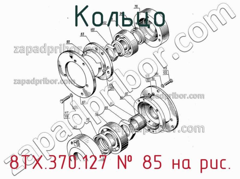 Кольцо 8ТХ.370.127 фотография.