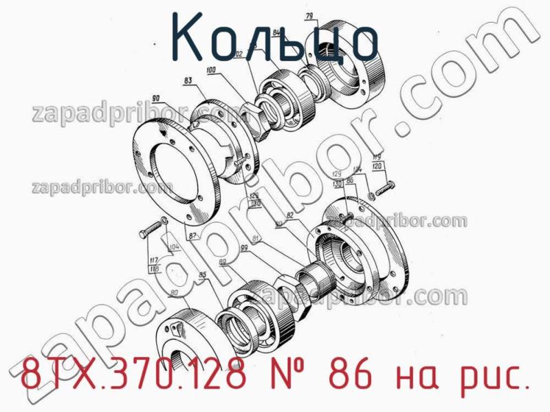 Кольцо 8ТХ.370.128 фотография.