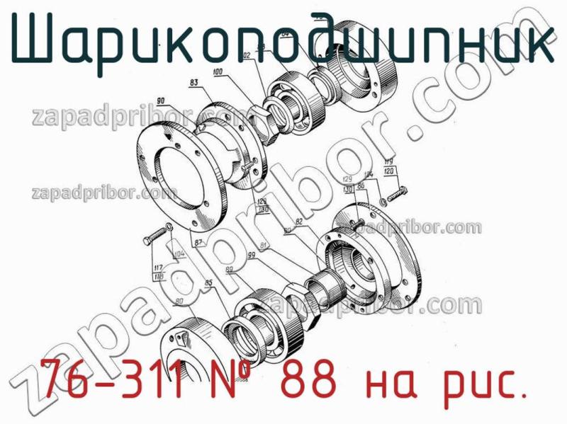 Шарикоподшипник 76-311 фотография.