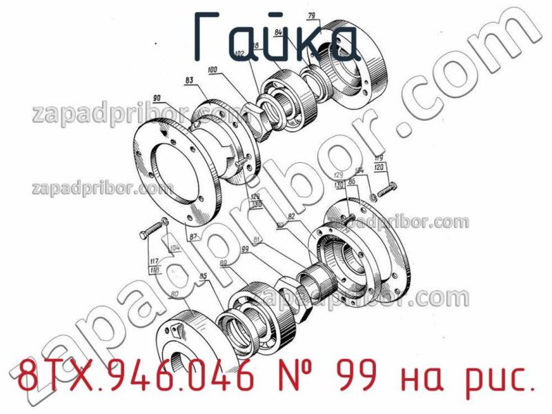 Гайка 8ТХ.946.046 фотография.