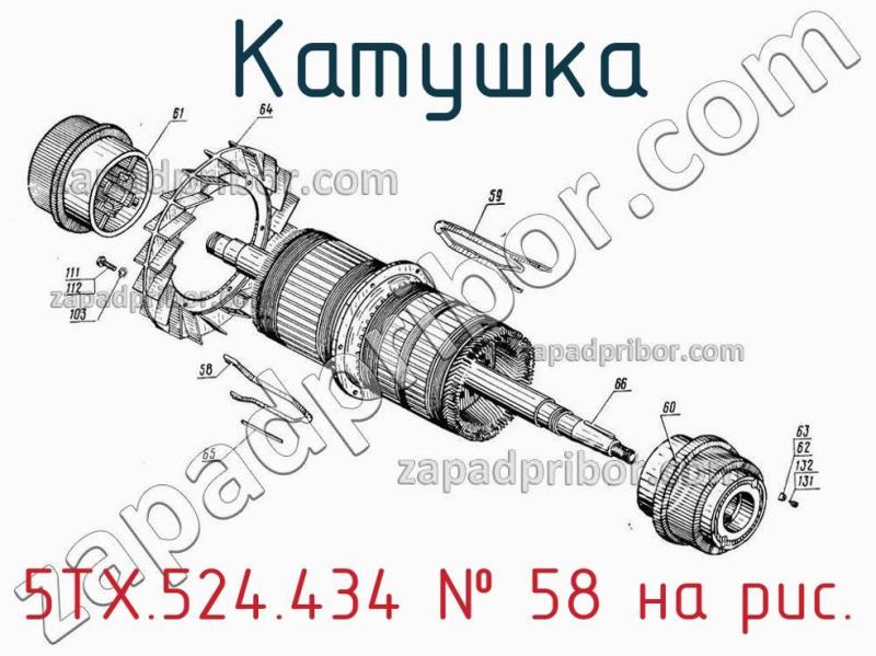 Катушка 5ТХ.524.434 фотография.