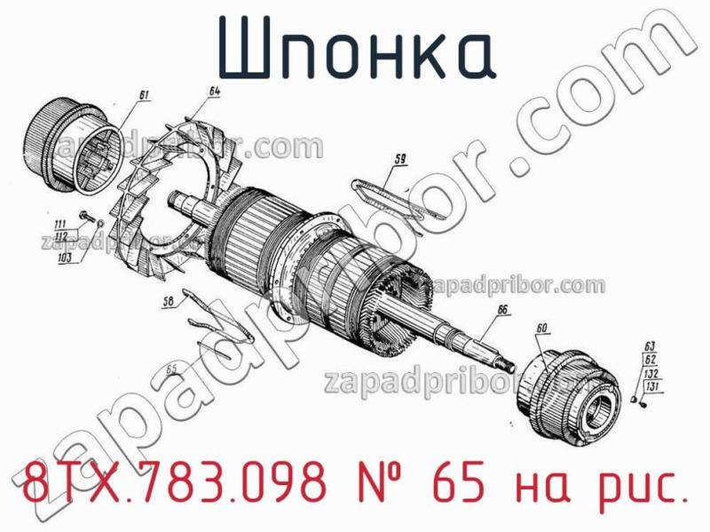 Шпонка 8ТХ.783.098 фотография.