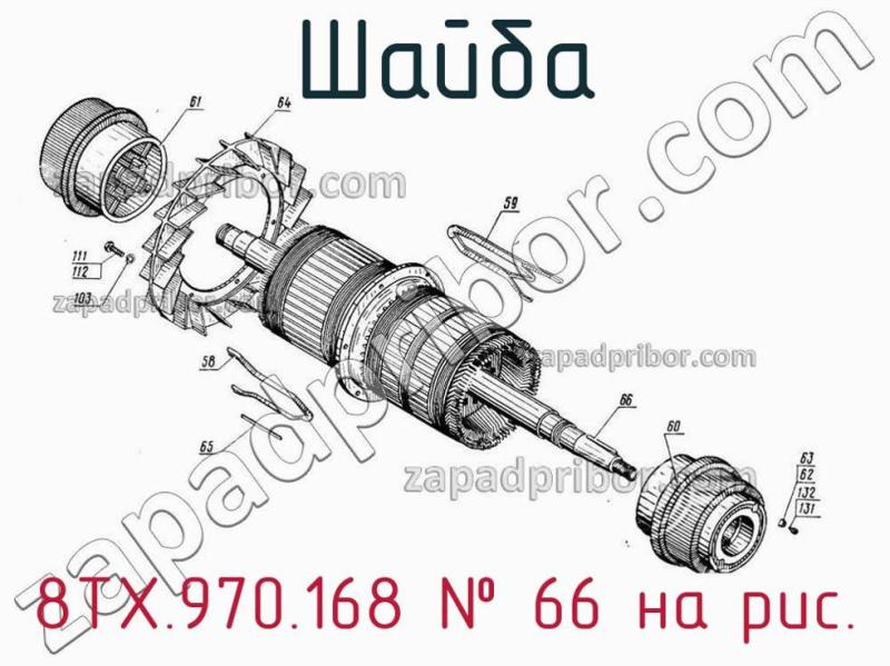 Шайба 8ТХ.970.168 фотография.