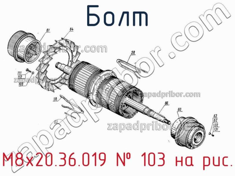 Болт М8х20.36.019 фотография.