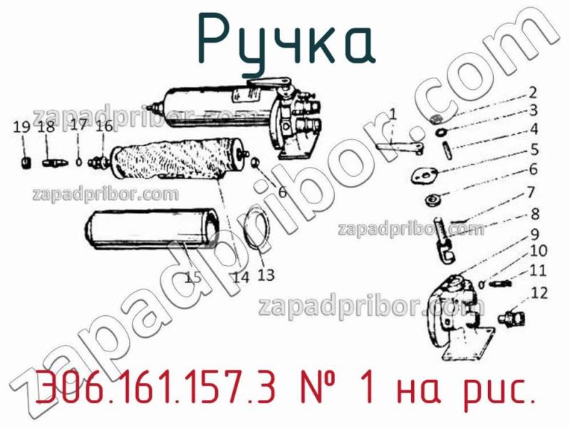 Ручка Э06.161.157.3 фотография.