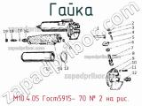 М10.4.05 Гост5915- 70