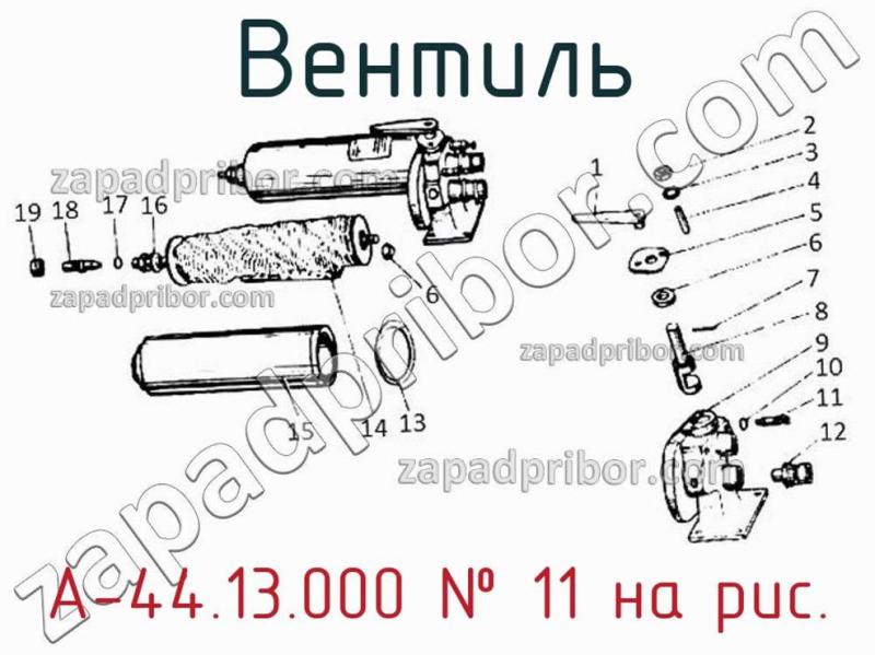 Вентиль А-44.13.000 фотография.