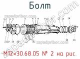 М12×30.68.05