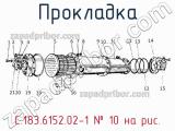 С.183.6152.02-1