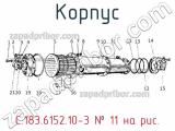 С.183.6152.10-3