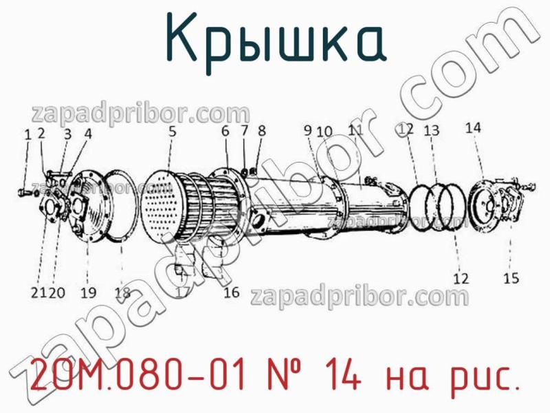 Крышка 2ОМ.080-01 фотография.