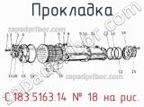 С.183.5163.14