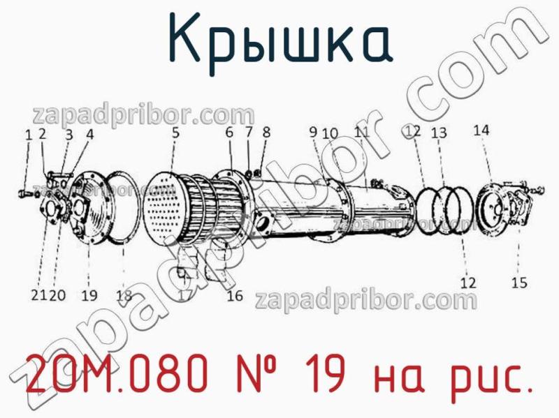 Крышка 2ОМ.080 фотография.