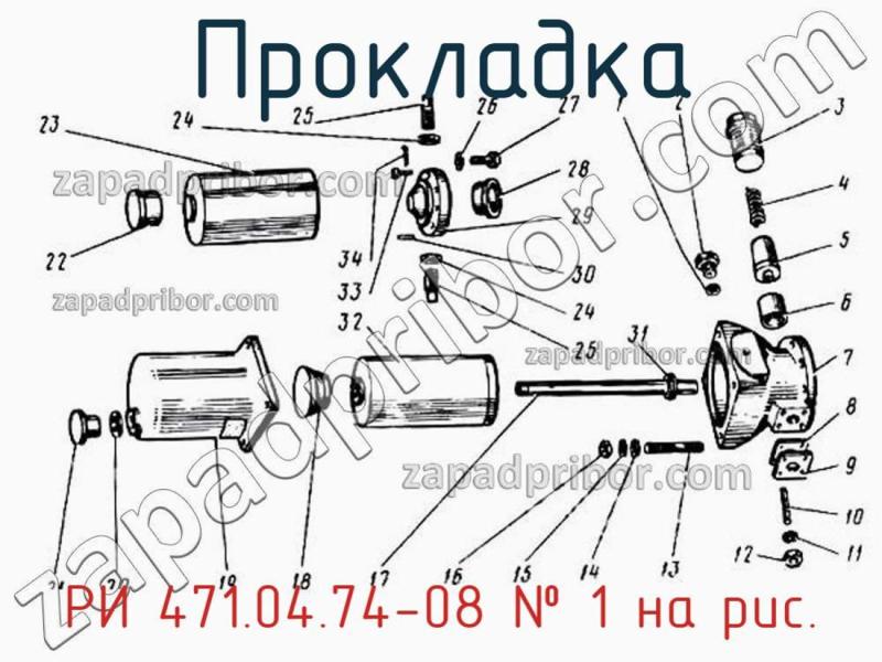 Прокладка РИ 471.04.74-08 фотография.