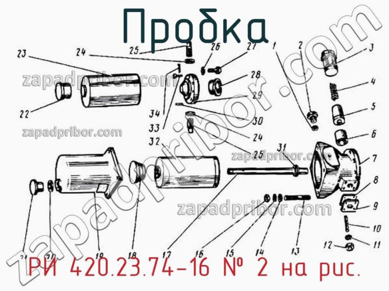 Пробка РИ 420.23.74-16 фотография.