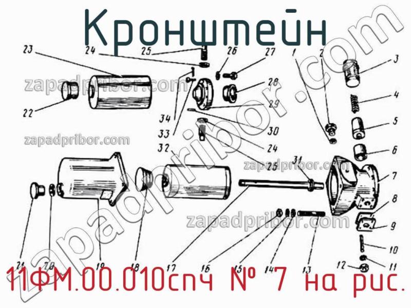 Кронштейн 11ФМ.00.010спч фотография.