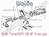 12.04. ГОСТ11371-78