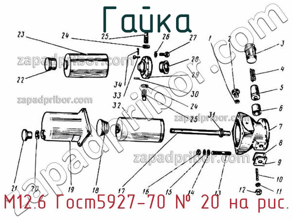М12.6 Гост5927-70 - Гайка - фотография. Увеличить. М12.6 Гост5927-70 - Гайка - фотография.