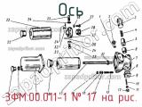 3ФМ.00.011-1