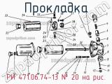 РИ 471.06.74-13