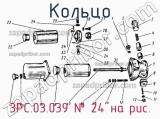 3РС.03.039