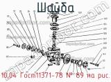 10.04 Гост11371-78