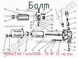 М10х25.68 Гост7808- 70