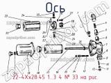 22-4Хх28.45 1…3 4