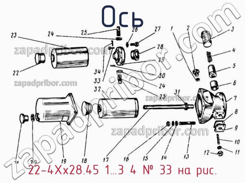 Ось 22-4Хх28.45 1…3 4 фотография.