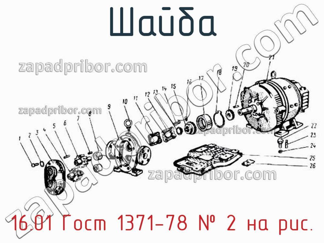 16.01 Гост 1371-78 - Шайба - фотография. Увеличить. 16.01 Гост 1371-78 - Шайба - фотография.