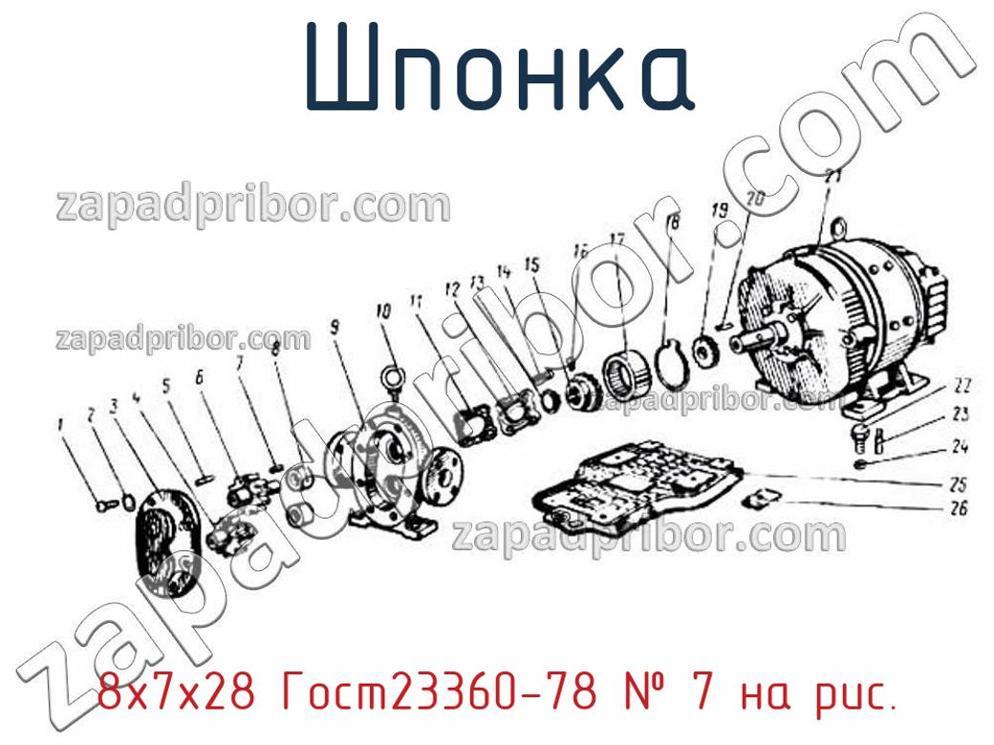 8х7х28 Гост23360-78 - Шпонка - фотография. Увеличить. 8х7х28 Гост23360-78 - Шпонка - фотография.