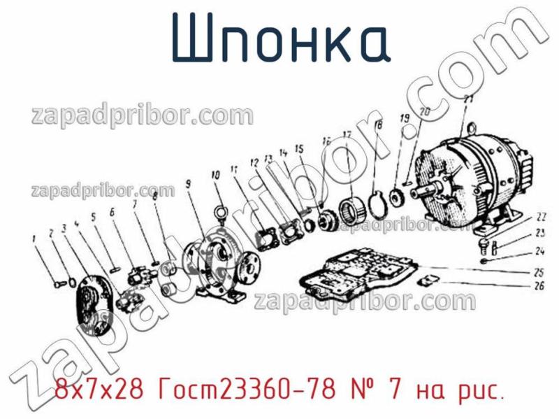 Шпонка 8х7х28 Гост23360-78 фотография.