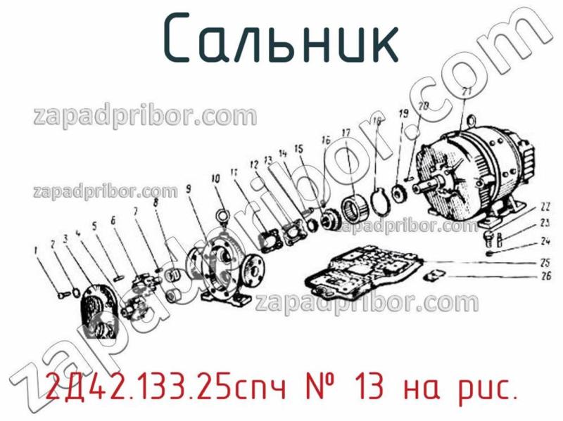 Сальник 2Д42.133.25спч фотография.
