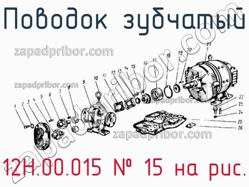 Поводок зубчатый 12Н.00.015 фотография.