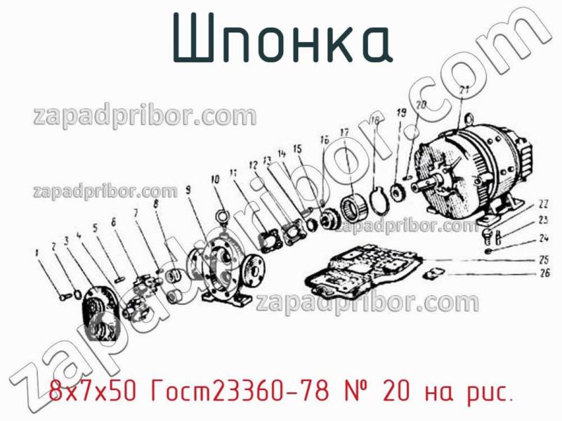 Шпонка 8х7х50 Гост23360-78 фотография.