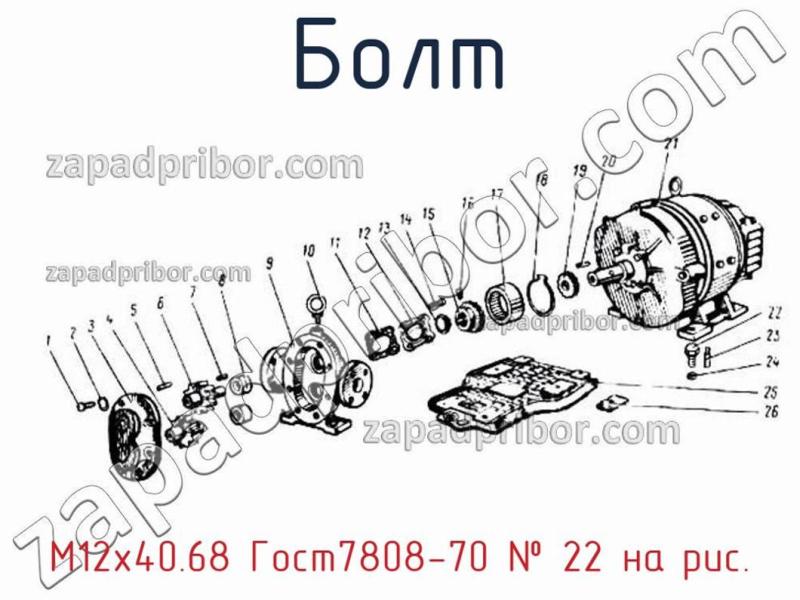 Болт М12х40.68 Гост7808-70 фотография.