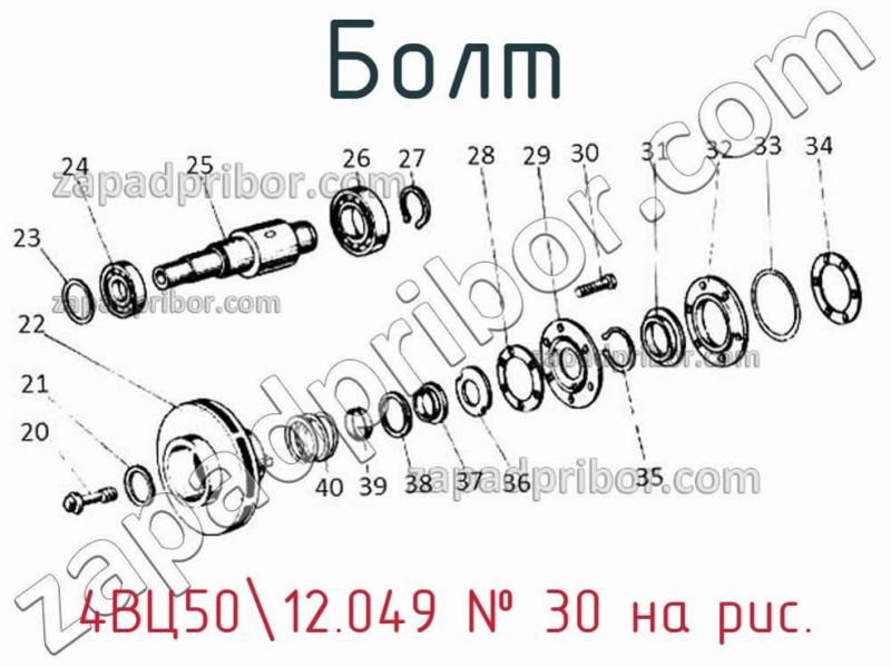 Болт 4ВЦ50-12.049 фотография.