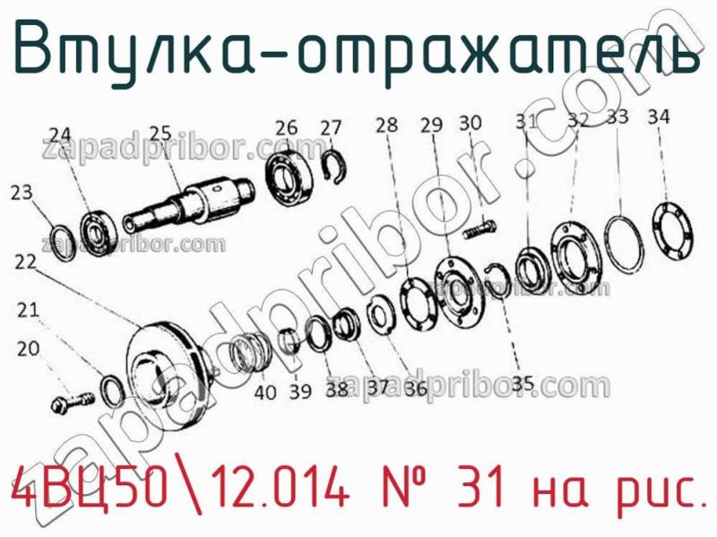 Втулка-отражатель 4ВЦ50-12.014 фотография.
