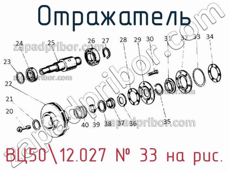 Отражатель ВЦ50-12.027 фотография.