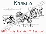 Б100 Гост 3943-68