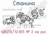 4ВЦ50/12.005