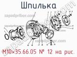 М10×35.66.05