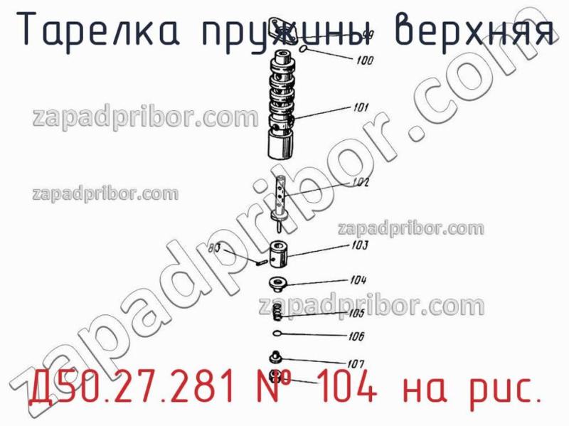 Тарелка пружины верхняя Д50.27.281 фотография.
