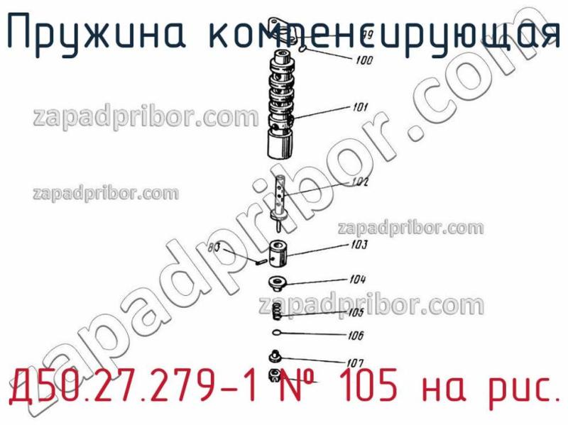Пружина компенсирующая Д50.27.279-1 фотография.