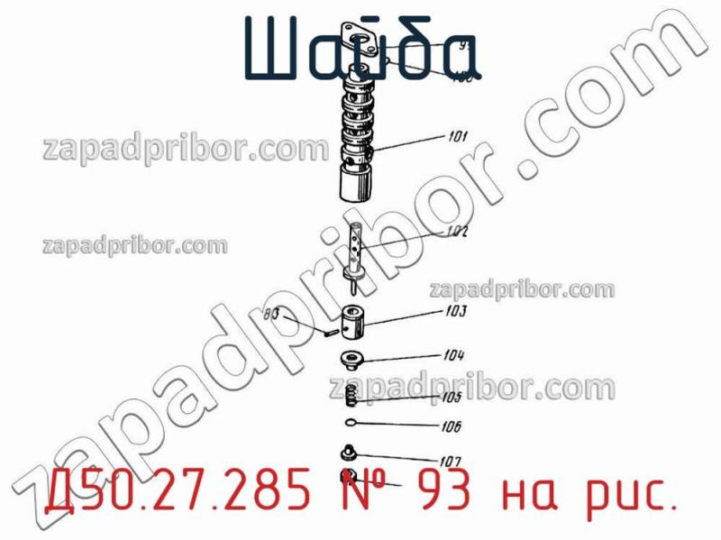 Шайба Д50.27.285 фотография.